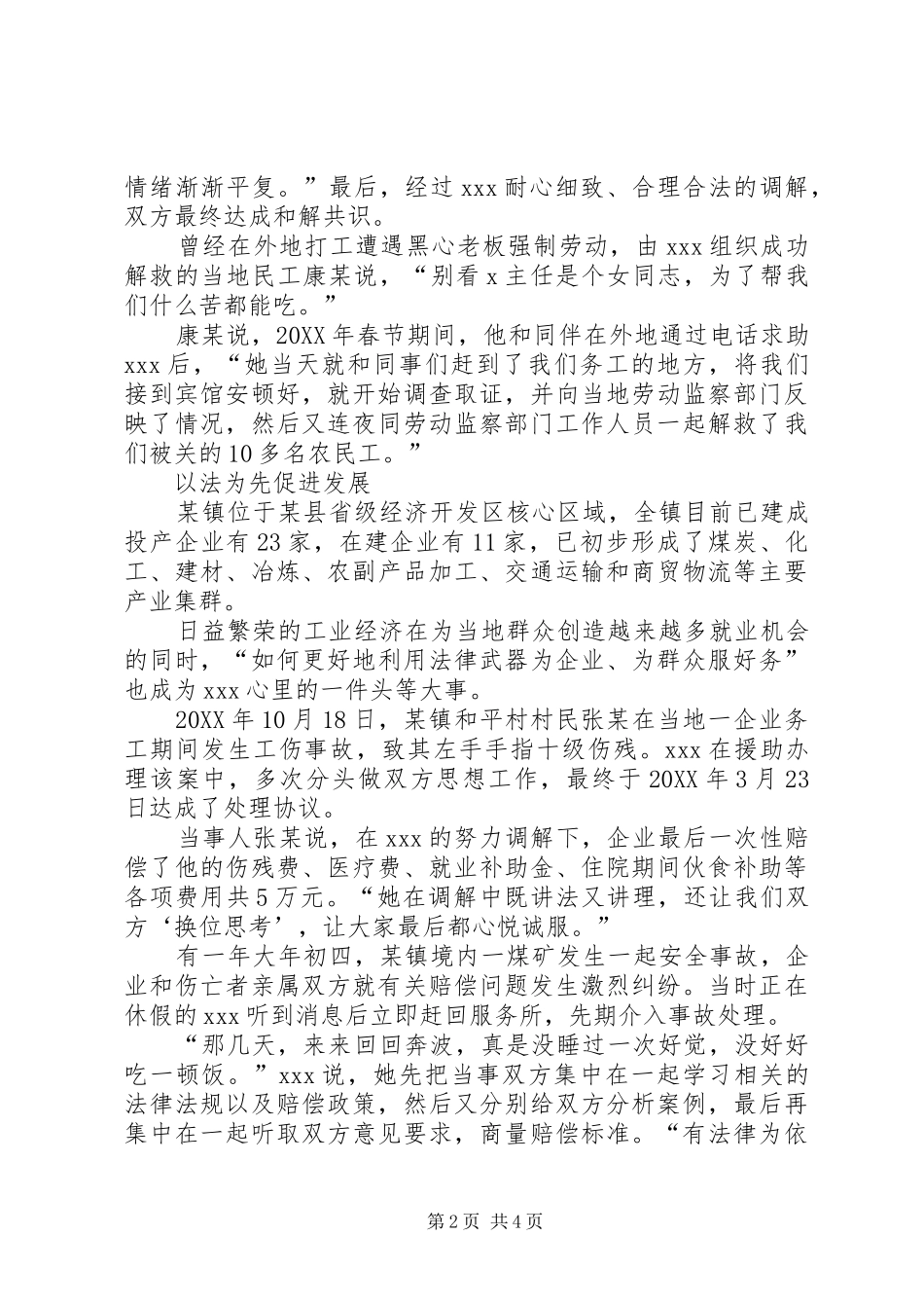 2024年基层法律援助服务先进个人事迹材料_第2页