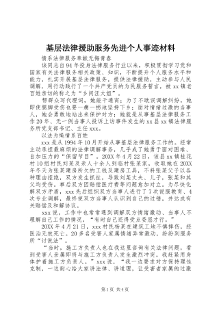 2024年基层法律援助服务先进个人事迹材料