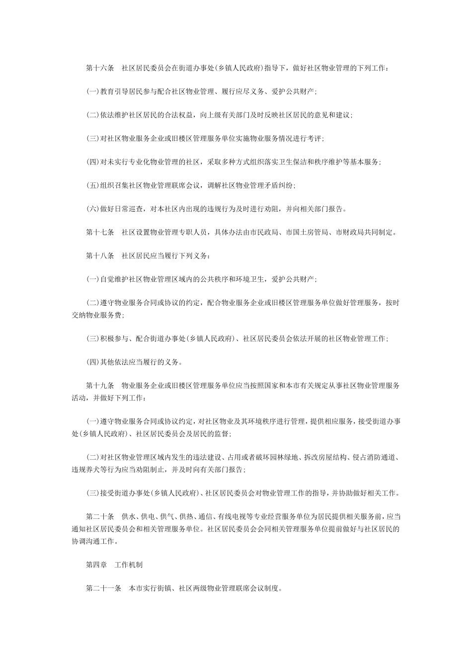天津市社区物业管理办法_第3页
