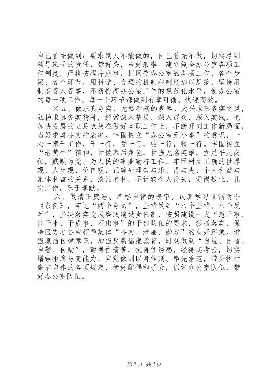 2024年区委办公室领导班子先进性具体要求_第2页