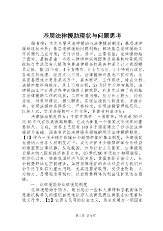 2024年基层法律援助现状与问题思考