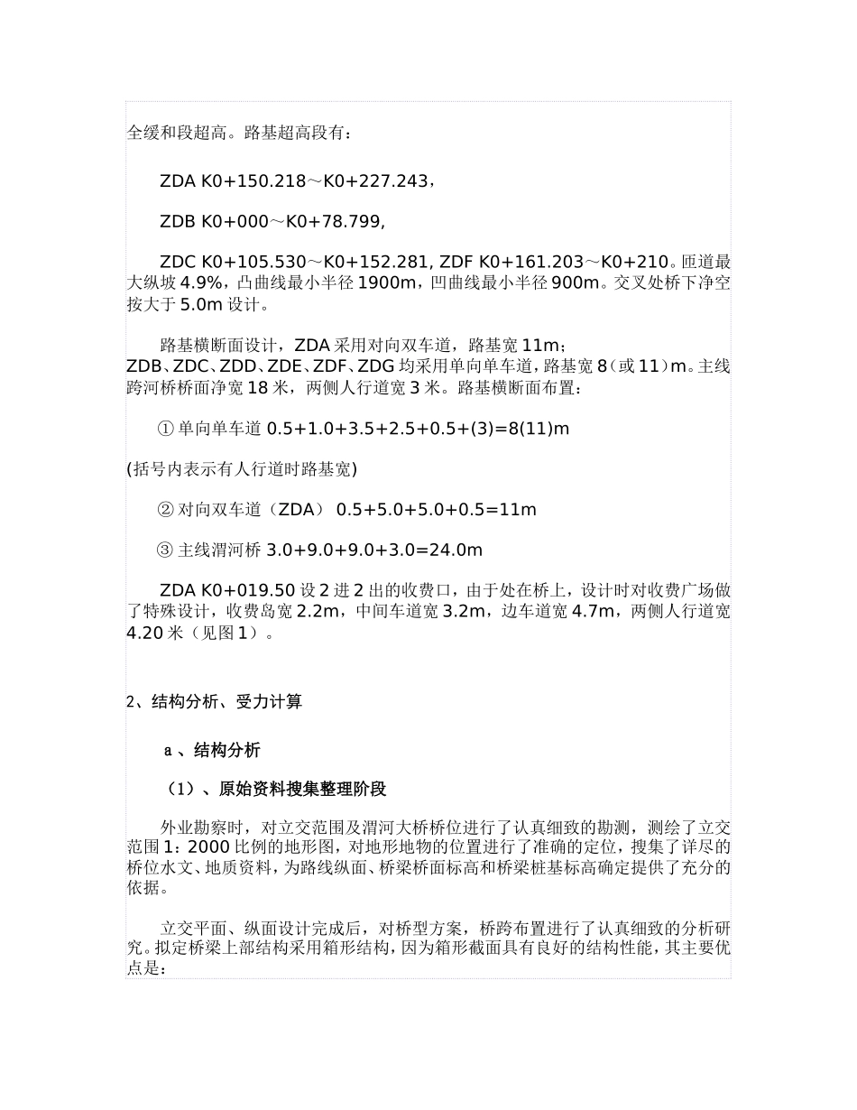 天水市渭滨路立交桥梁设计_第2页