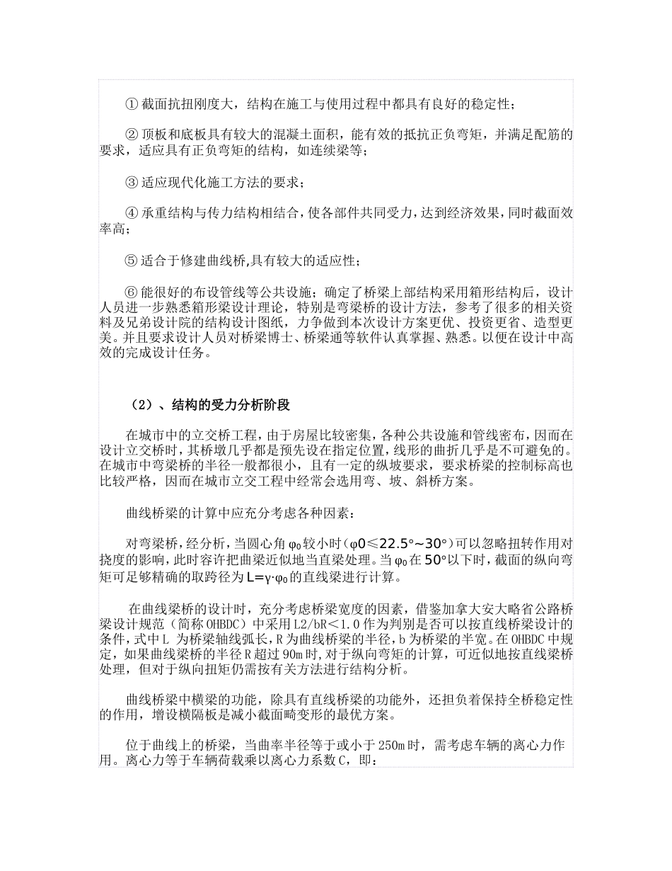 天水市渭滨路立交桥梁设计_第3页