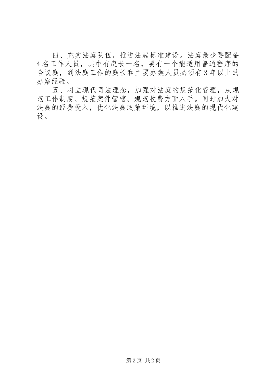 2024年基层法庭案件减少的原因及对策_第2页