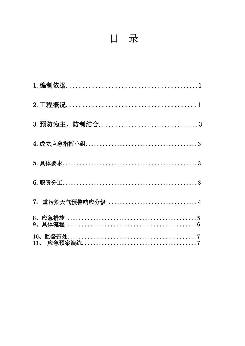 天津市施工现场重污染天气应急预案_第2页