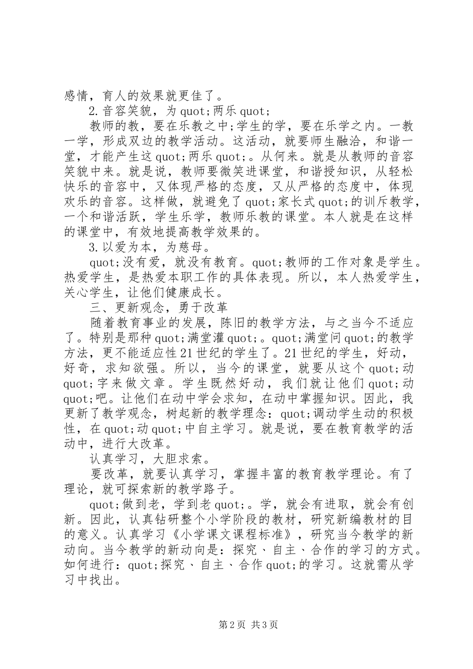 2024年教育教学个人总结范文_第2页