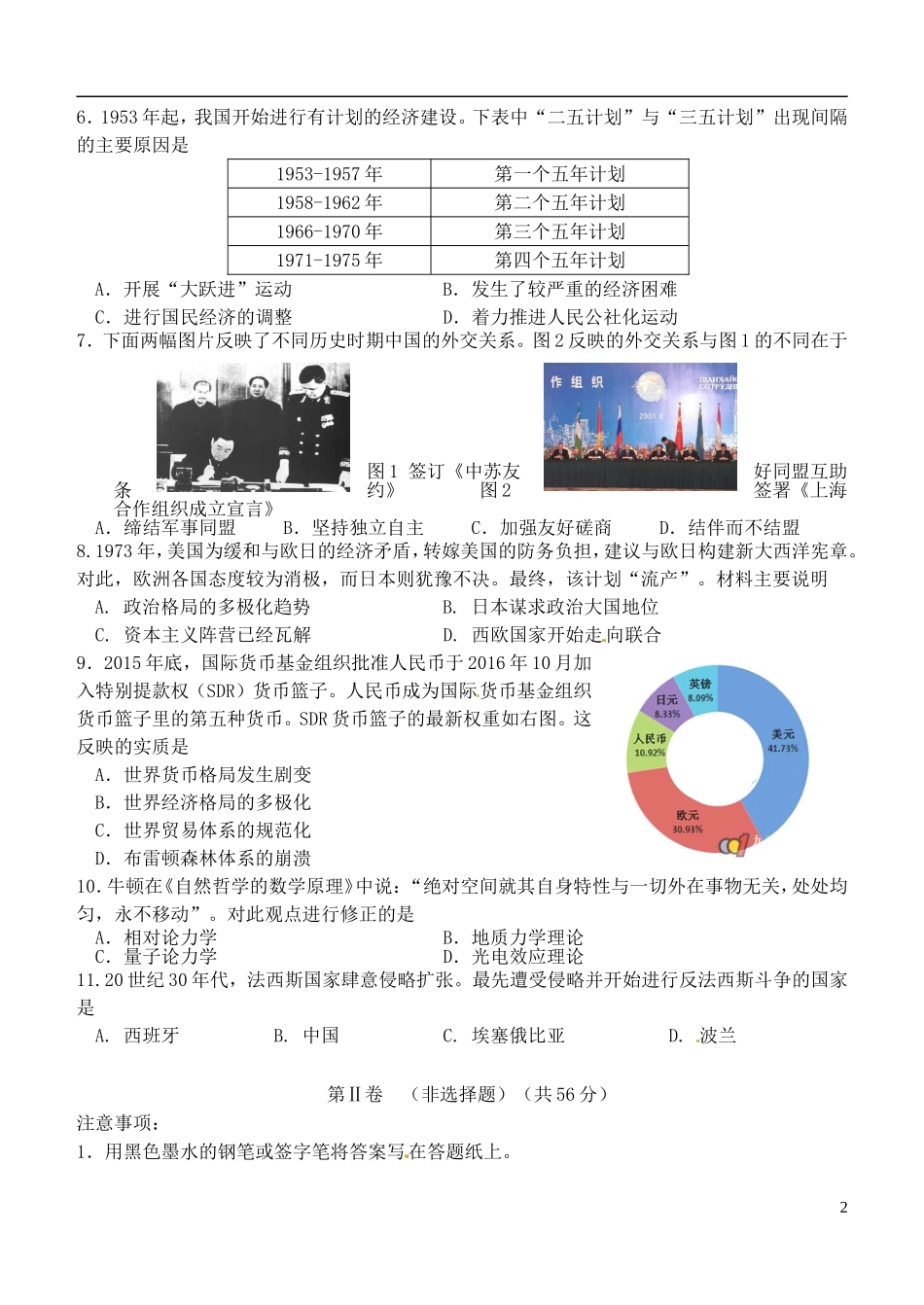 天津市十二区县重点高中2016届高三历史毕业班第一次联考试题_第2页