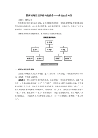 图解矩阵型组织结构的使命