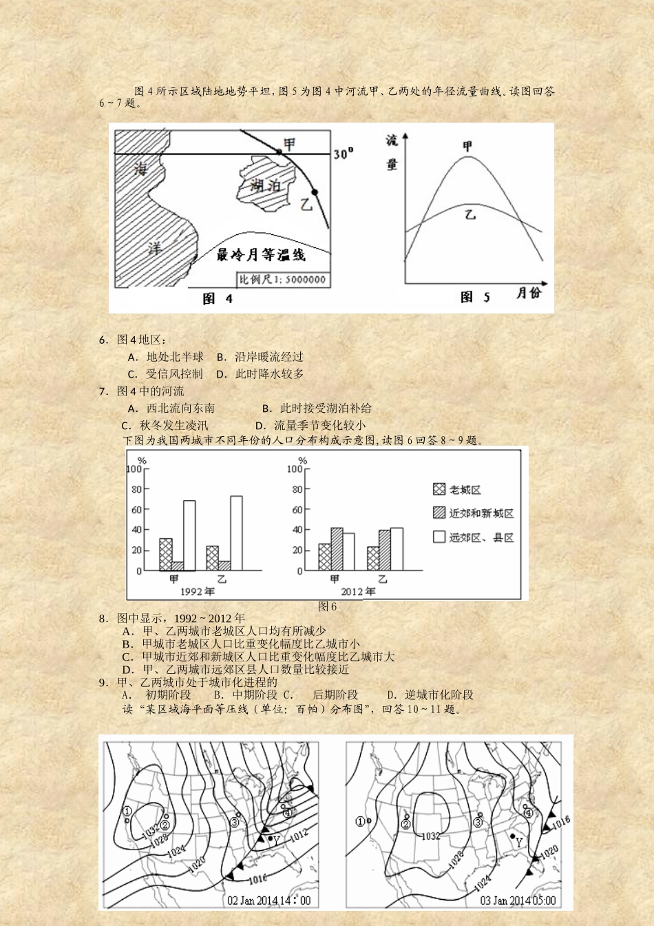 天水市一中2014届第六次高考模拟考试试卷_第2页