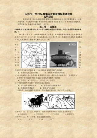 天水市一中2014届第六次高考模拟考试试卷