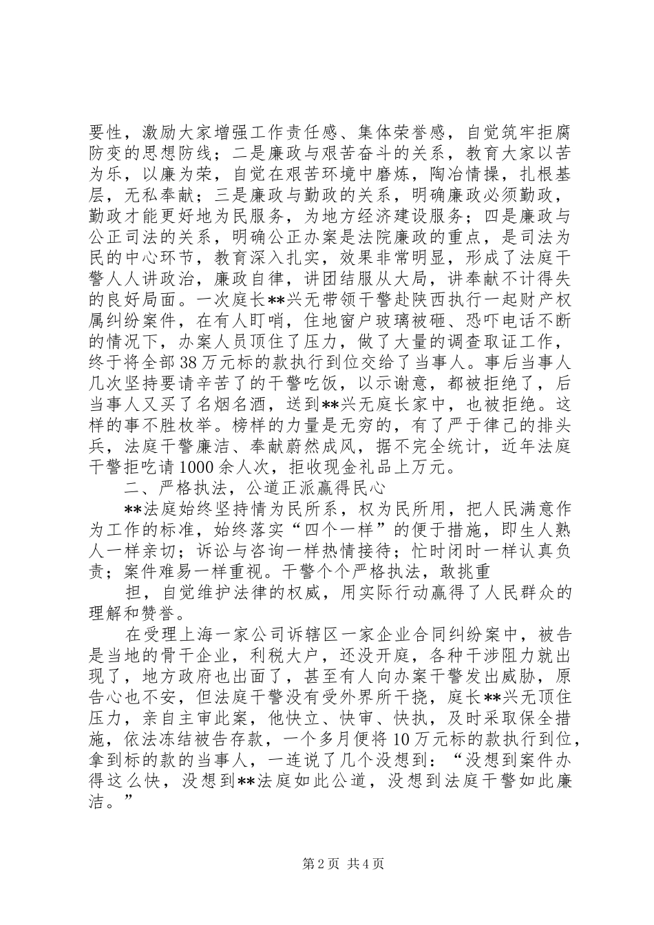 2024年基层法庭工作总结_第2页