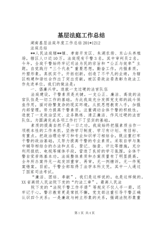 2024年基层法庭工作总结