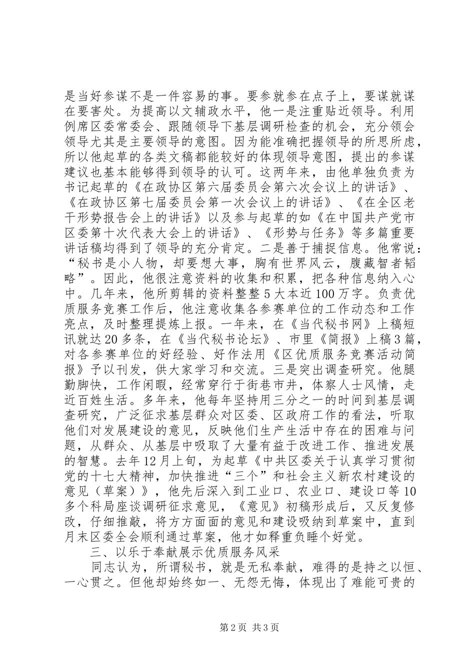 2024年区委办公室秘书先进事迹（二）_第2页