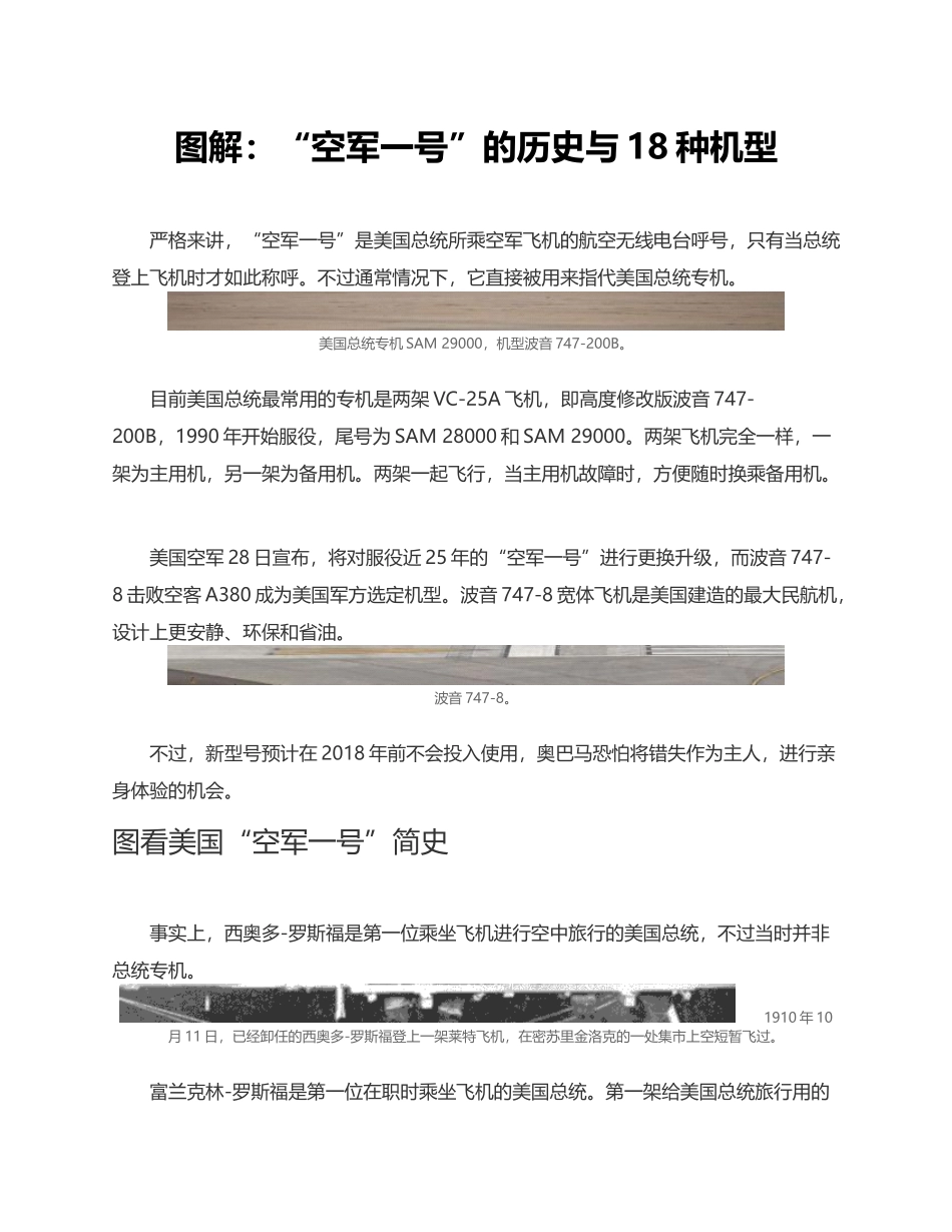 图解空军一号的历史与18种机型_第1页