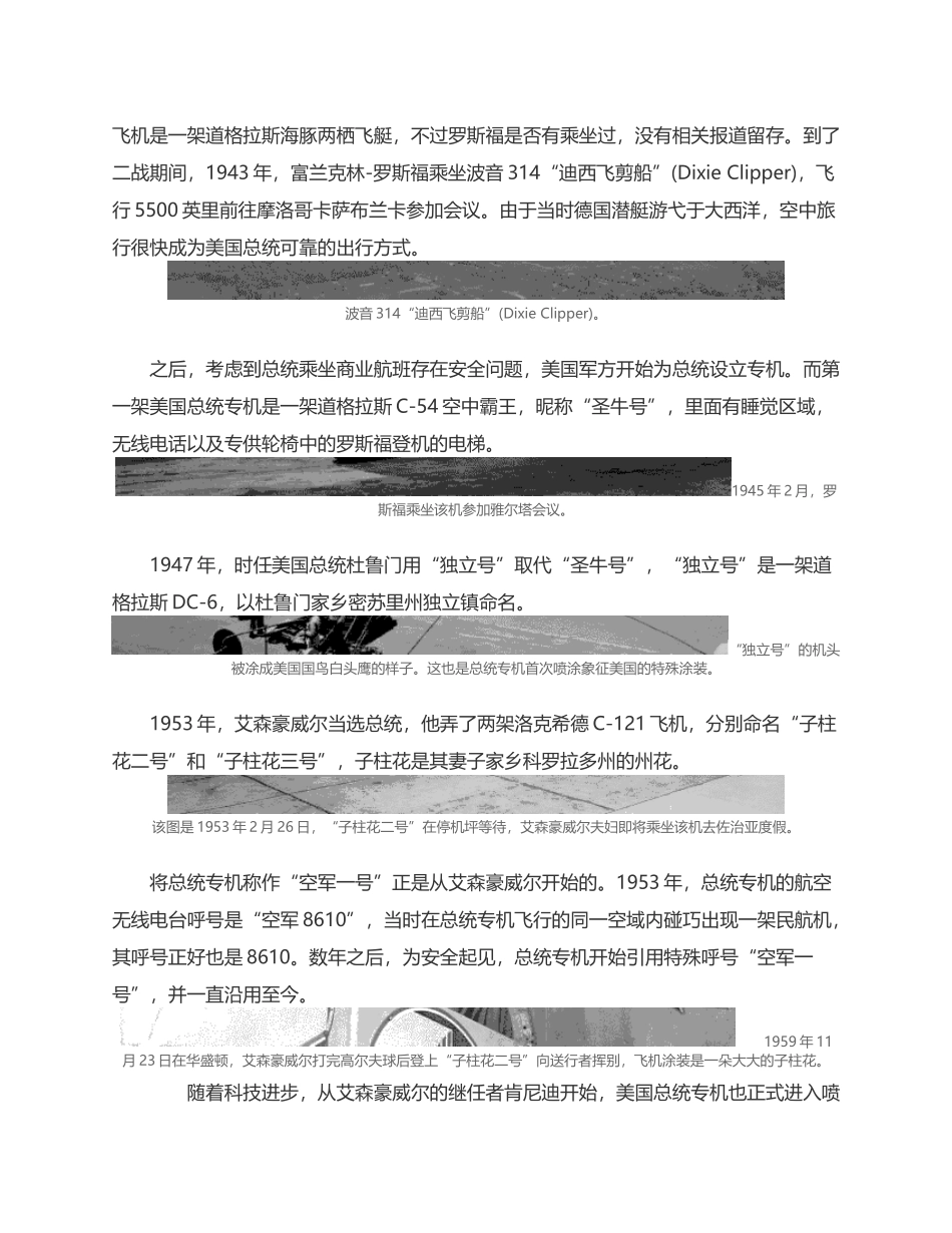 图解空军一号的历史与18种机型_第2页