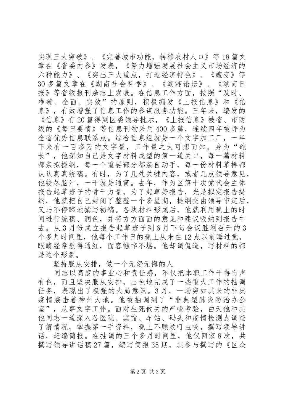 2024年区委办公室秘书先进事迹_第2页