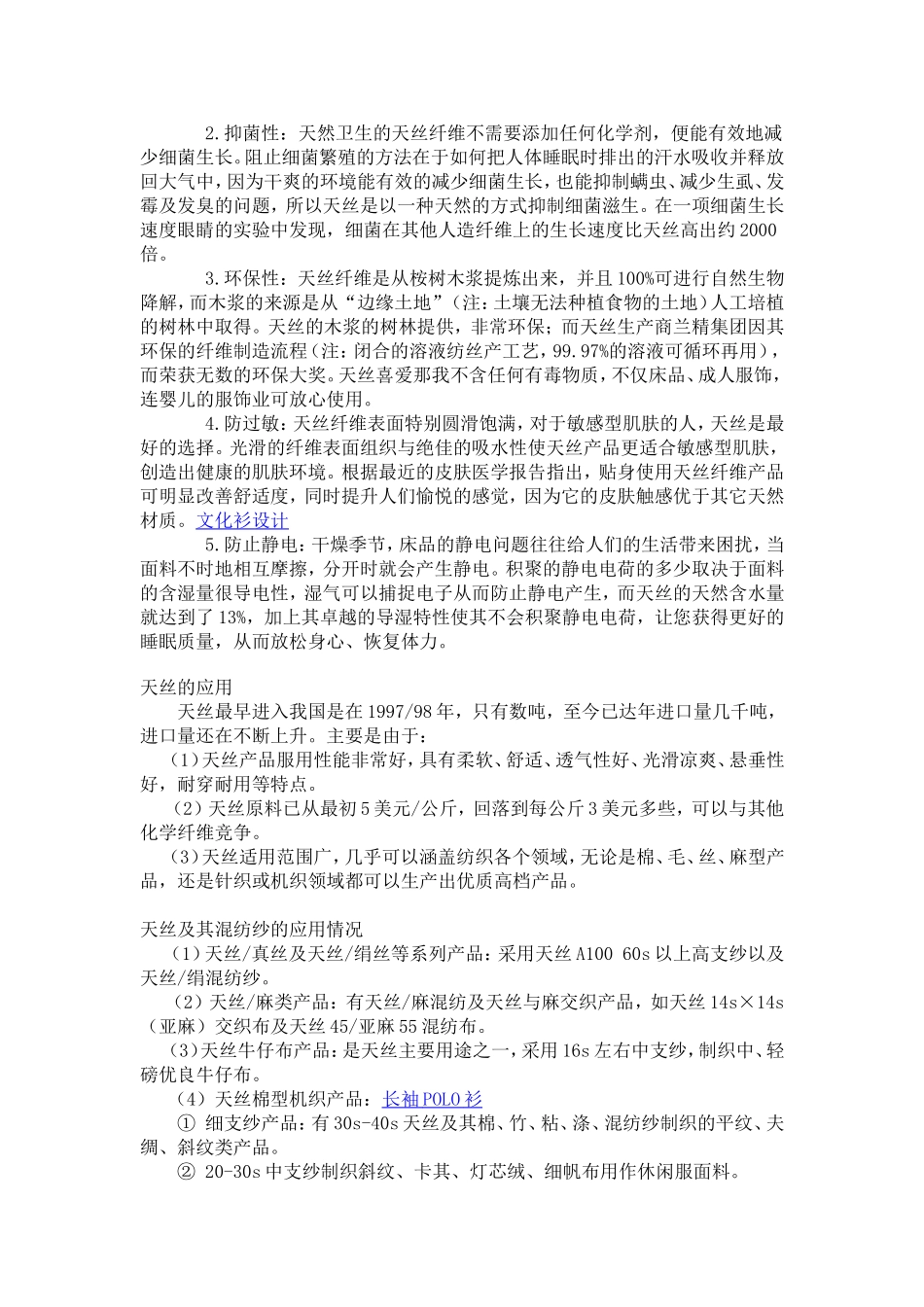 天丝和天丝纤维的特点和缺点介绍_第2页