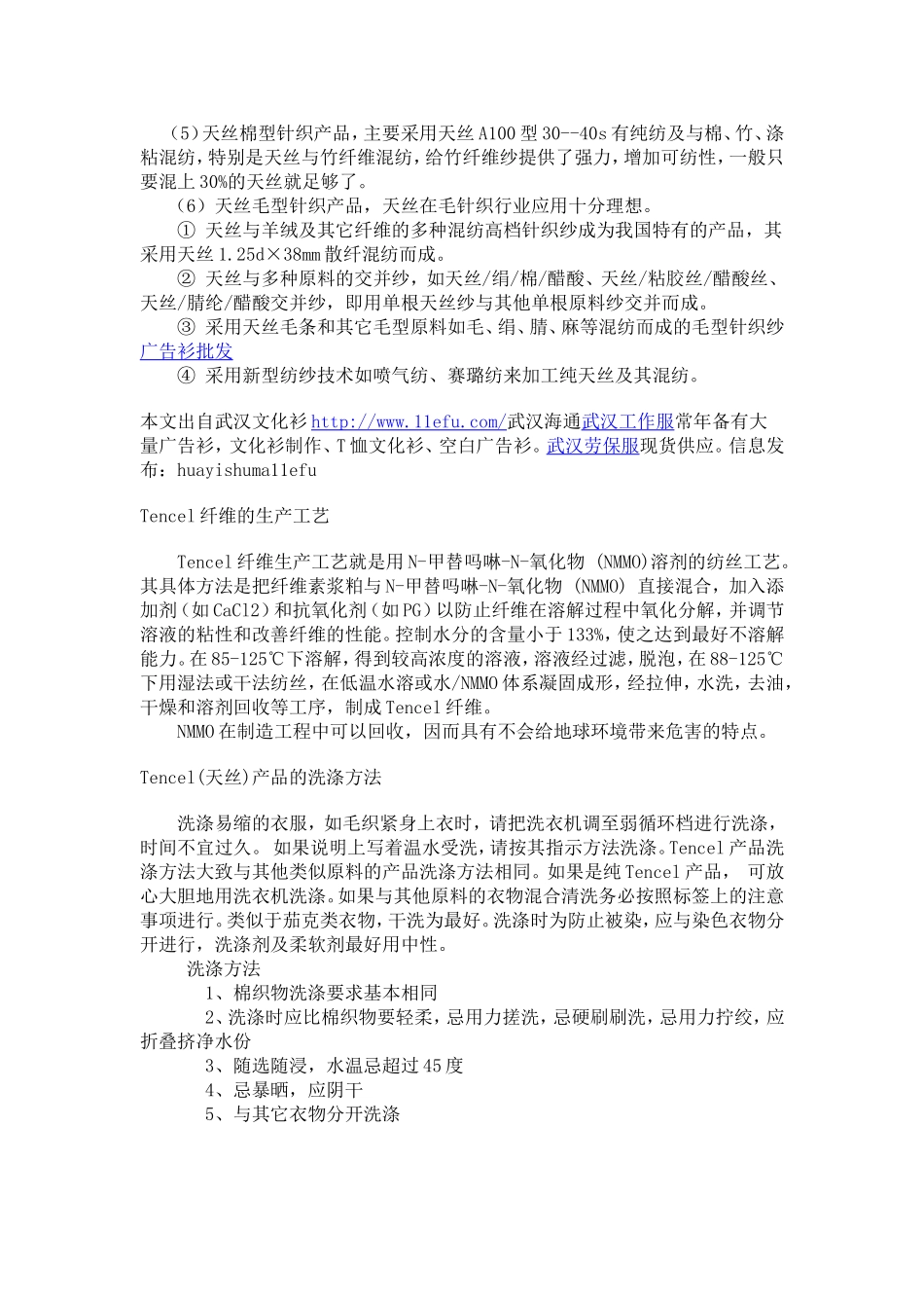 天丝和天丝纤维的特点和缺点介绍_第3页