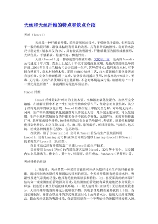 天丝和天丝纤维的特点和缺点介绍