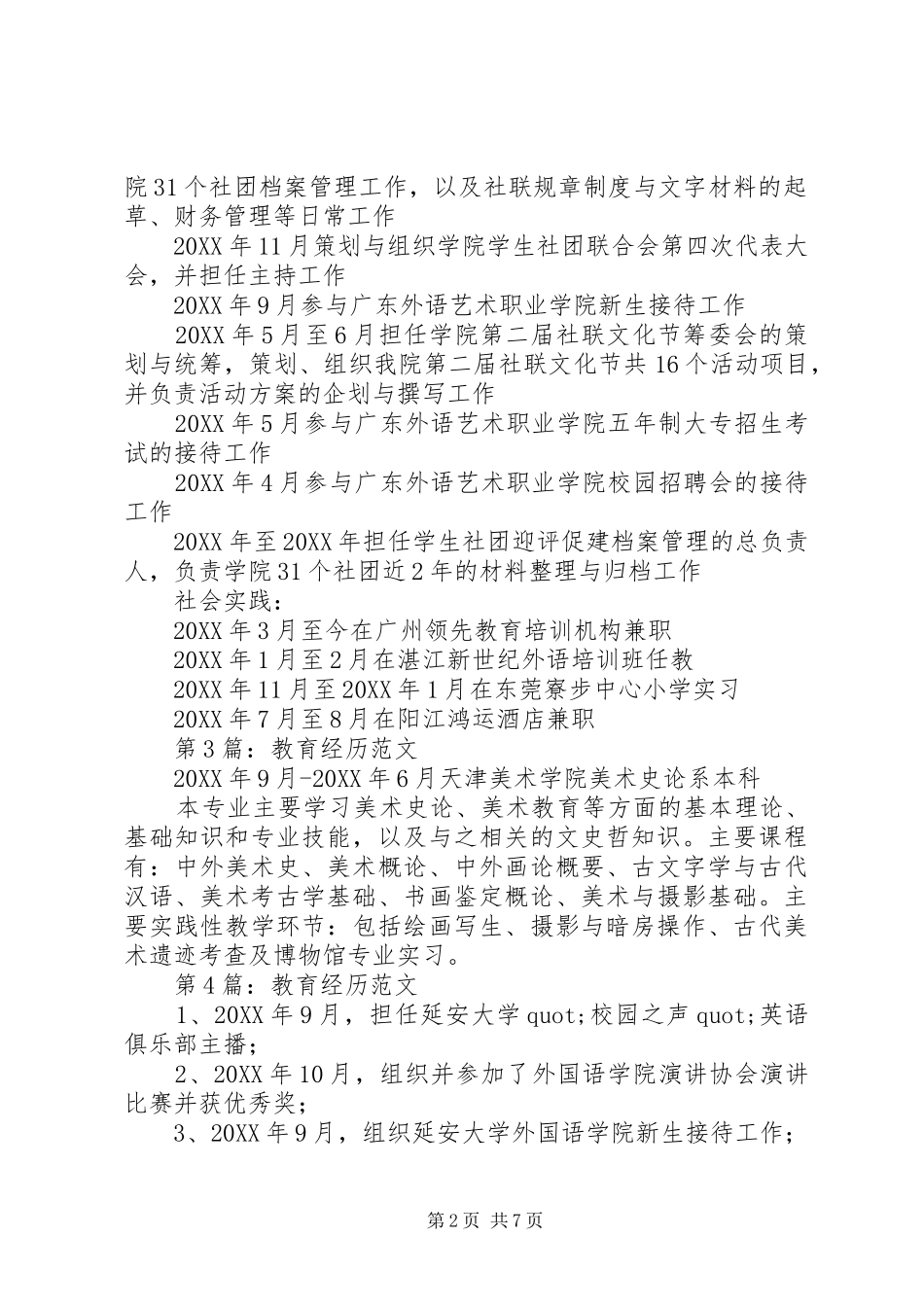 2024年教育经历范文_第2页