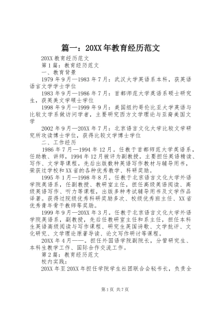 2024年教育经历范文