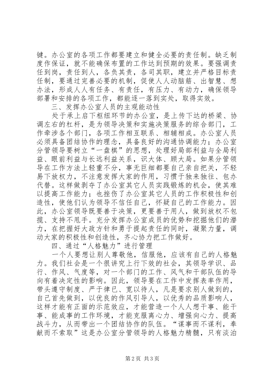 2024年基层法院办公室管理工作情况交流材料_第2页