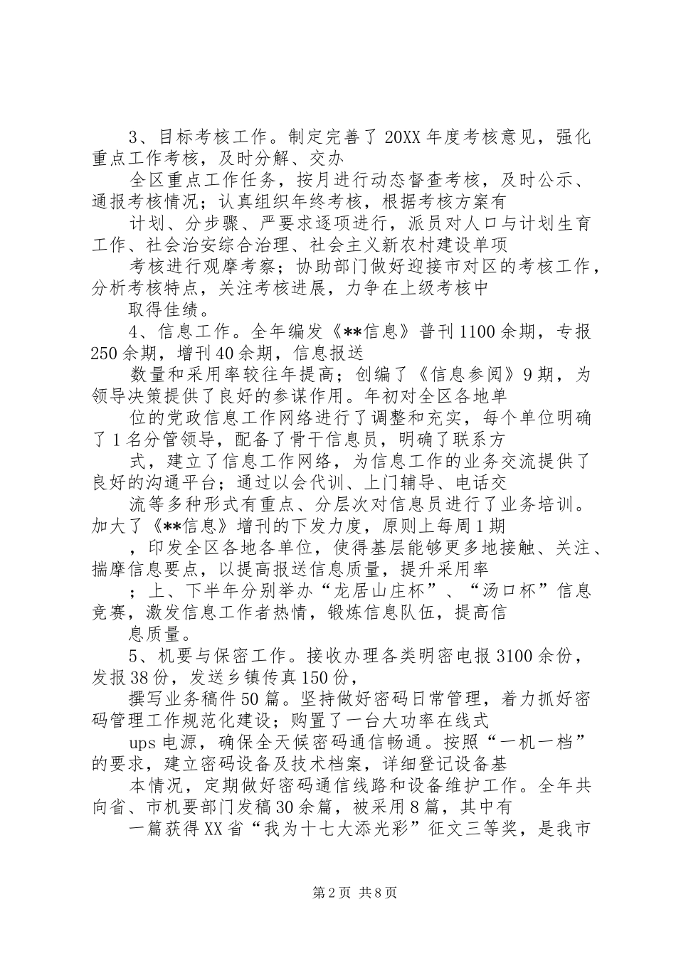 2024年区委办公室目标岗位责任制总结_第2页