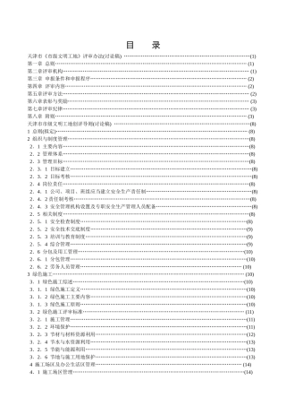 天津市市级文明工地创评导则