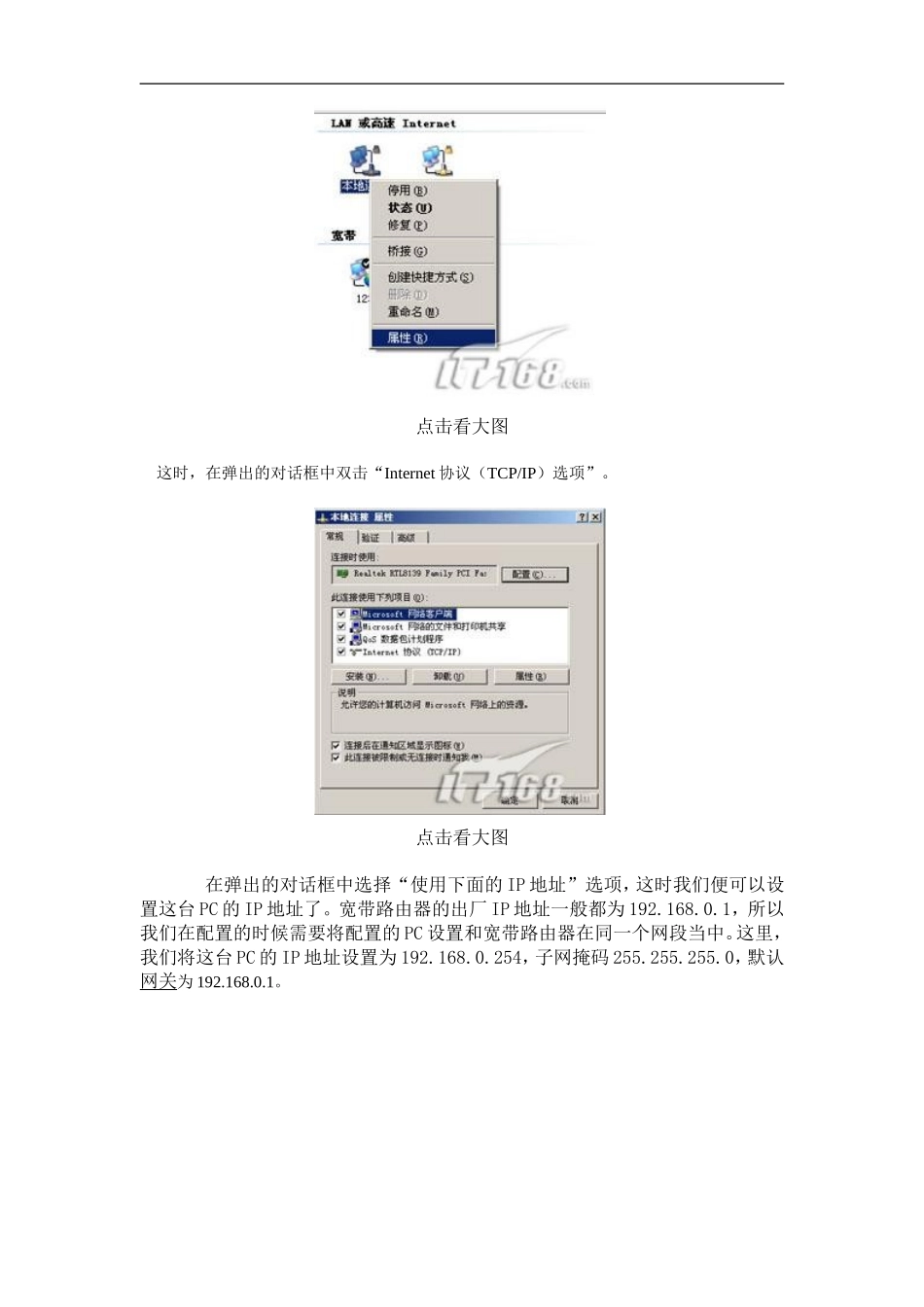 图解宽带路由器共享上网设置过程(同名1711)_第2页