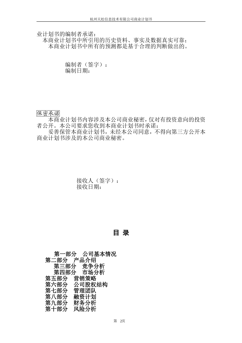 天松信息商业计划书_第2页