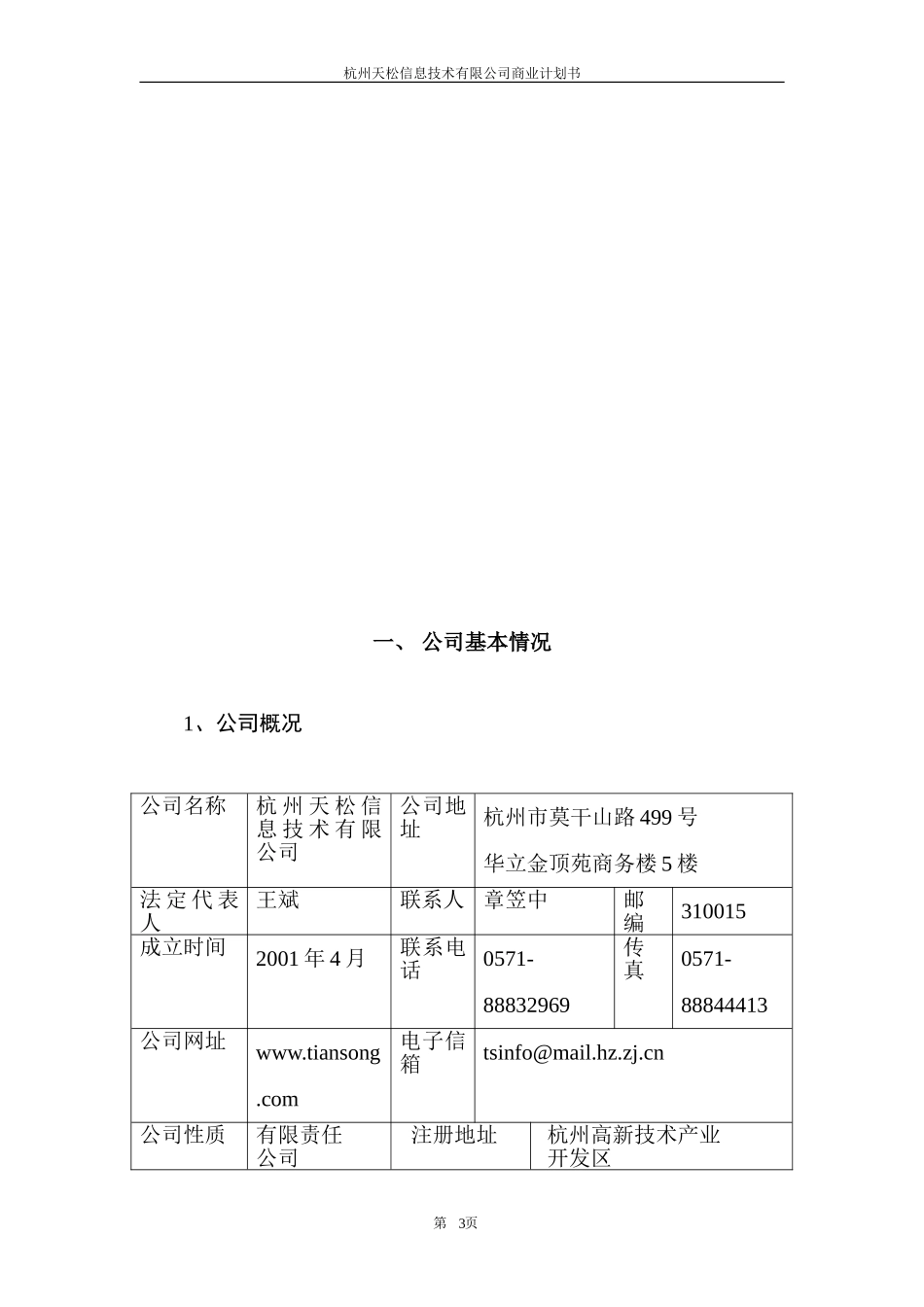 天松信息商业计划书_第3页