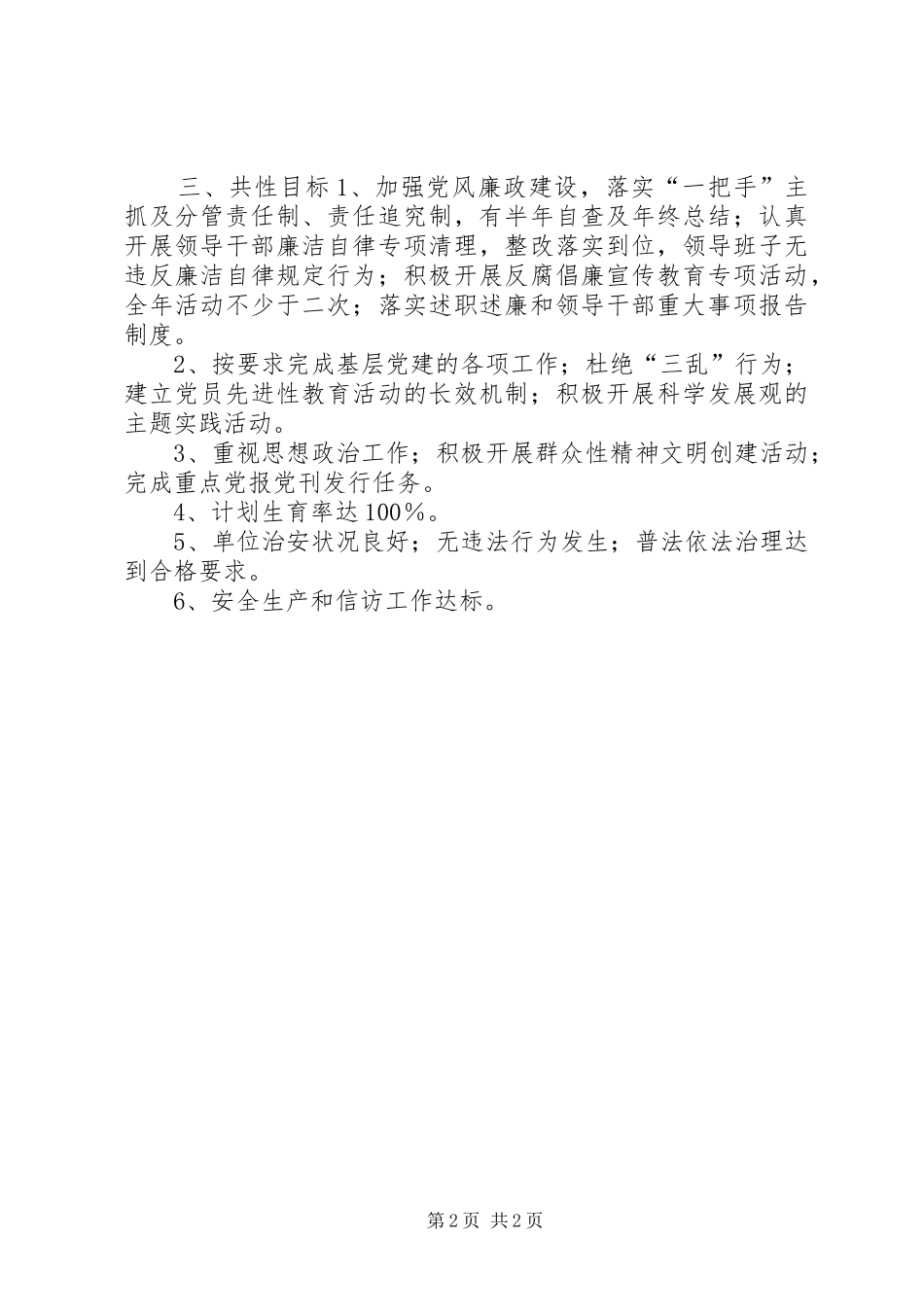 2024年区委办公室年度工作目标_第2页