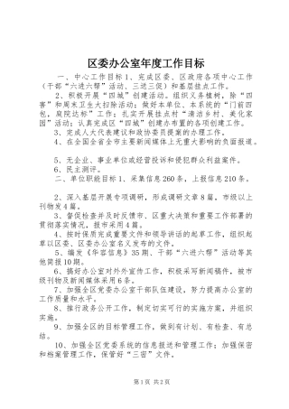 2024年区委办公室年度工作目标