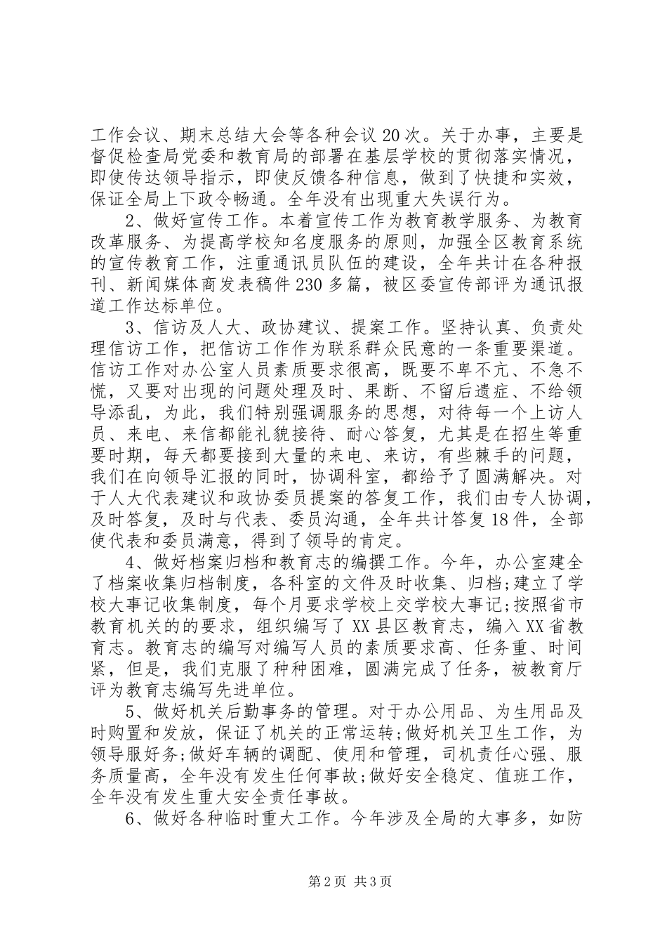 2024年教育局办公室工作小结_第2页