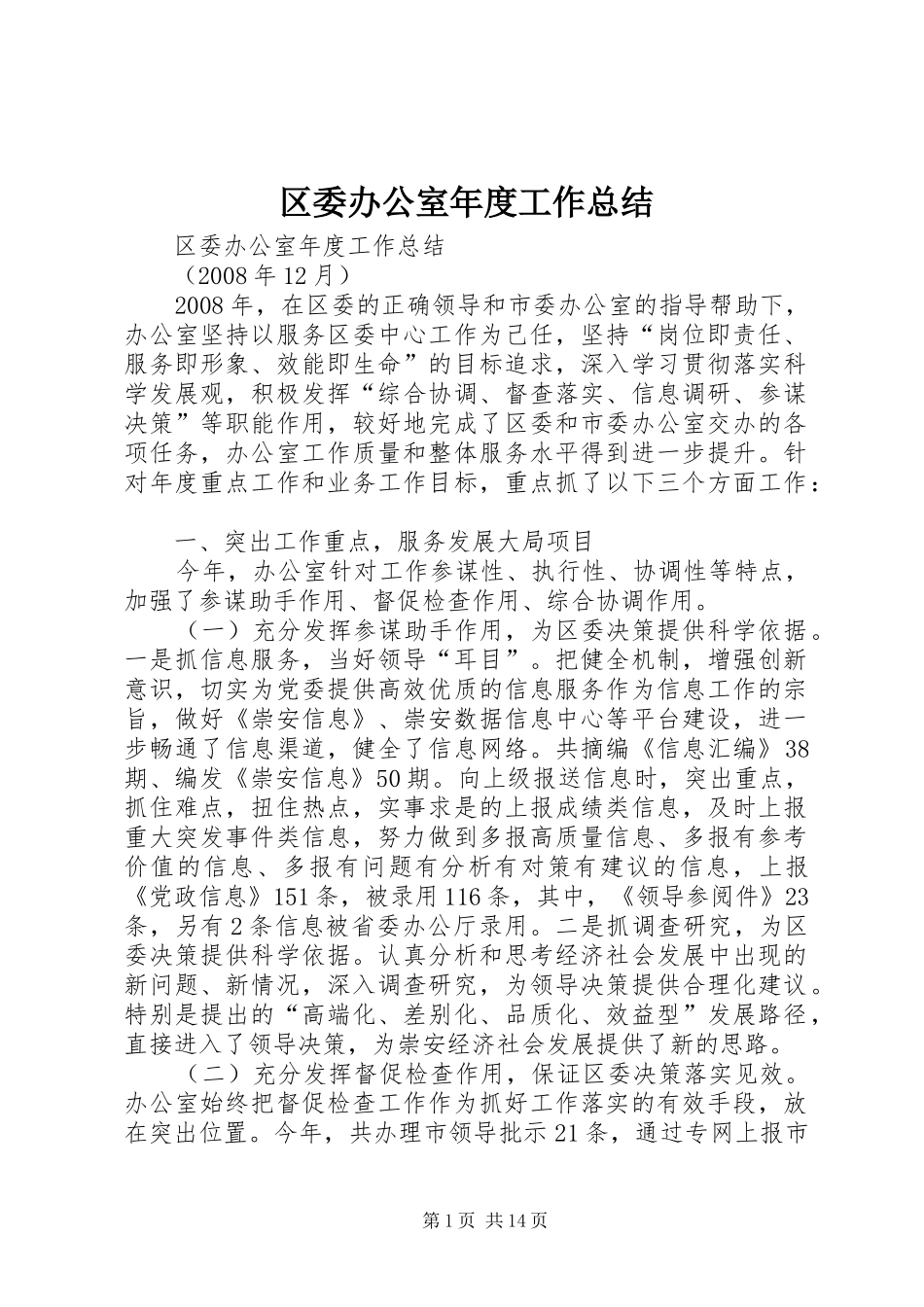 2024年区委办公室年度工作总结_第1页