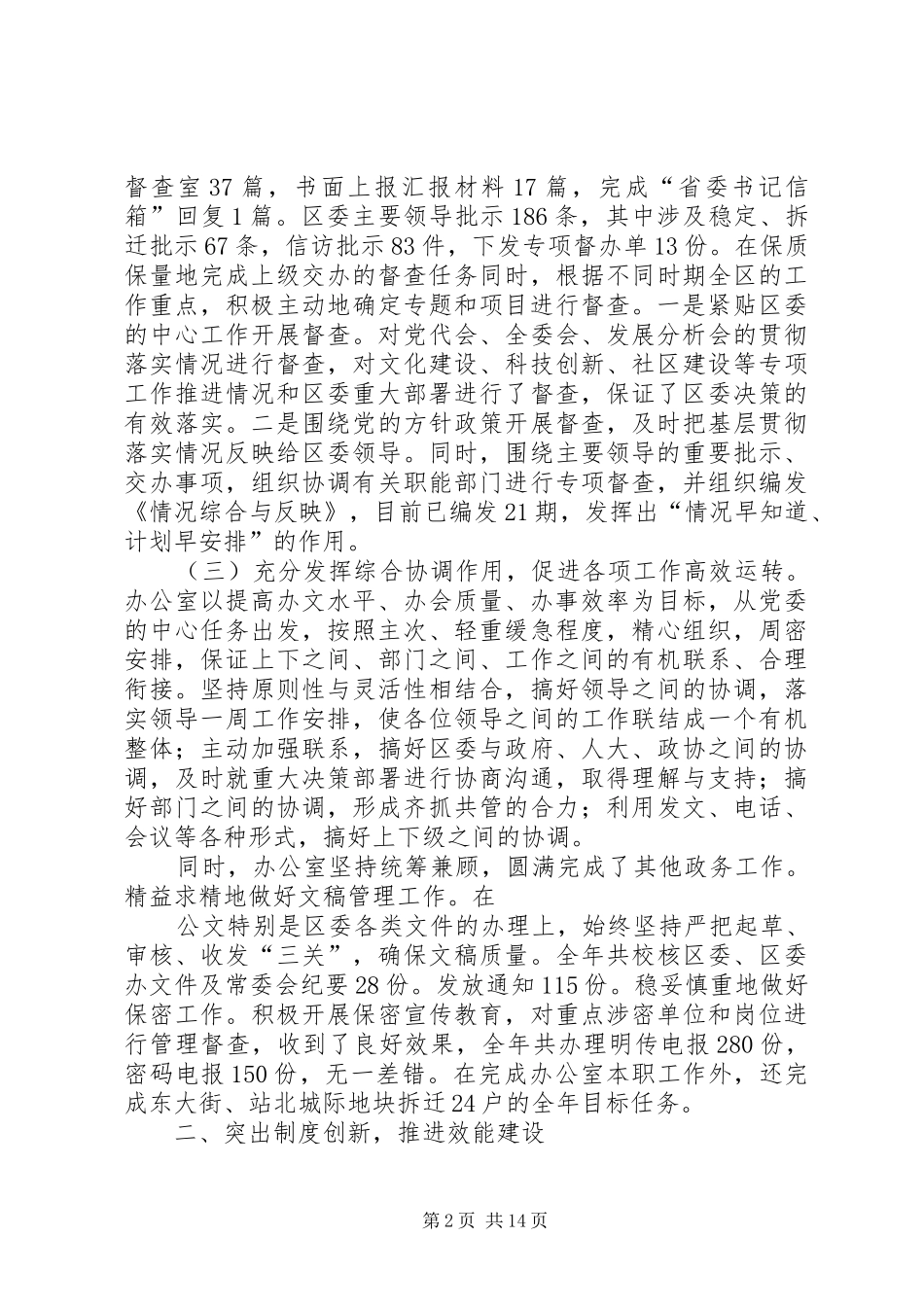 2024年区委办公室年度工作总结_第2页