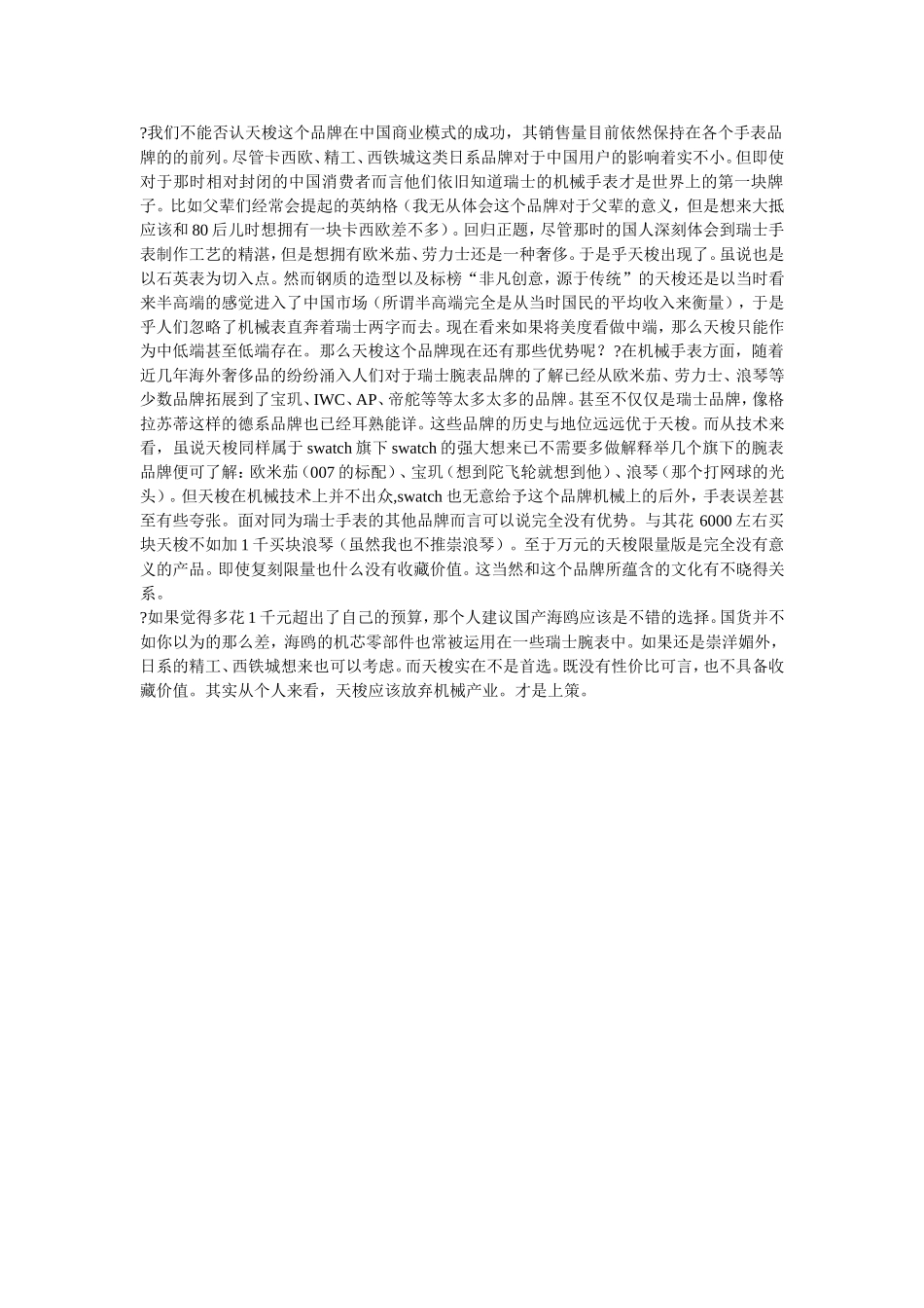 天梭(TISSOT)的机械表是否值得购买？_第1页