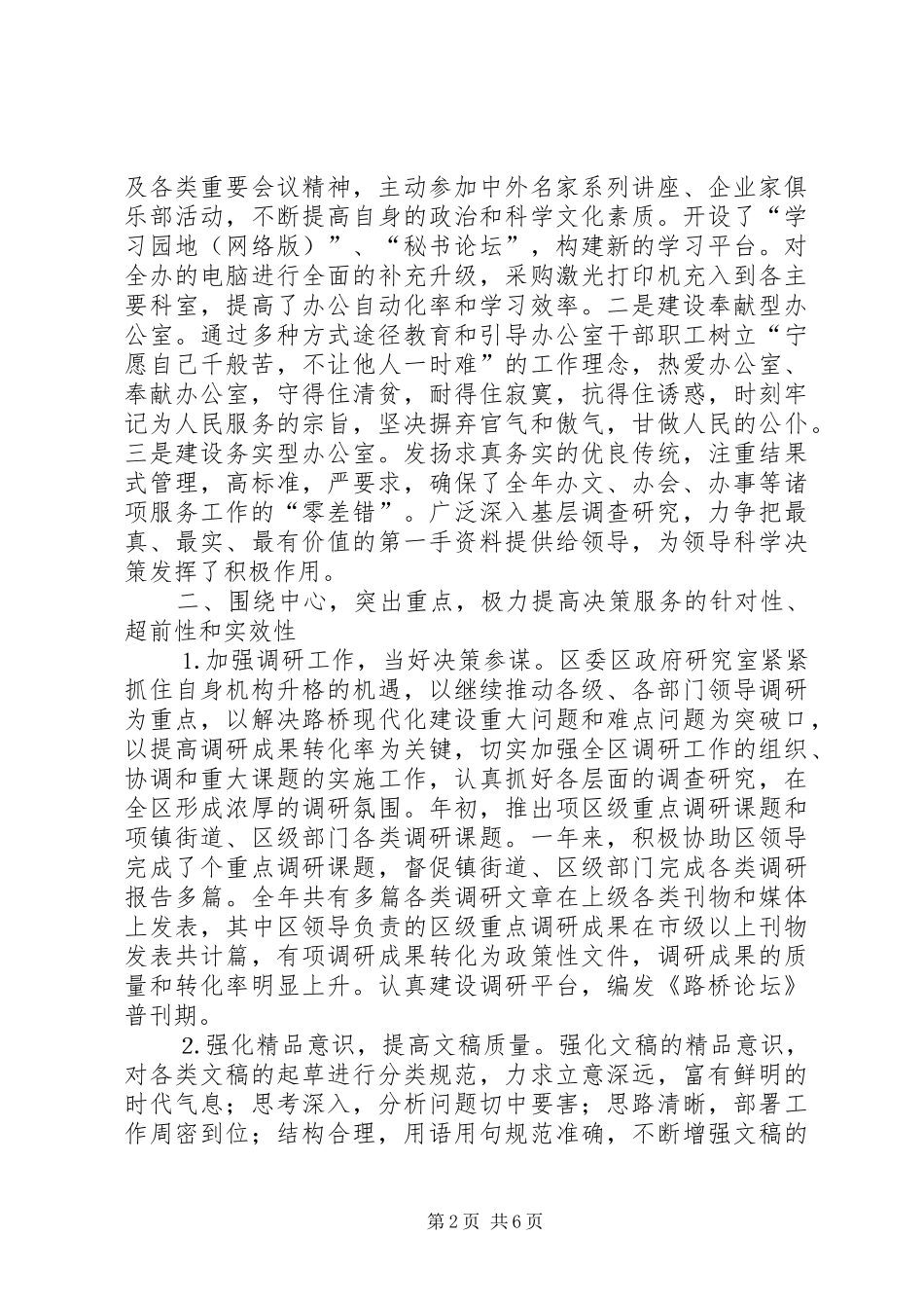 2024年区委办公室年工作总结_第2页