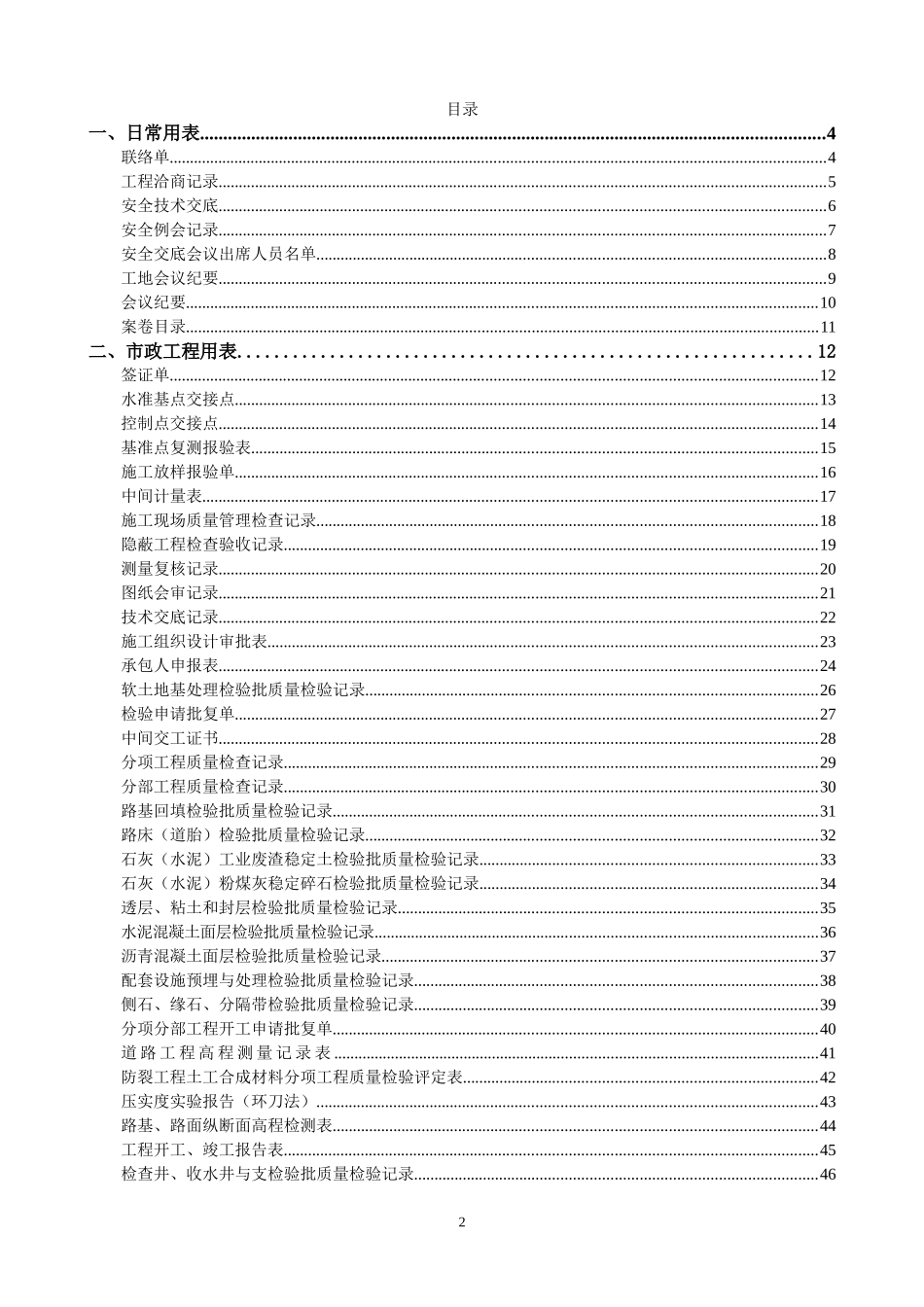 天津市市政排水道路工程全套资料用表_第2页