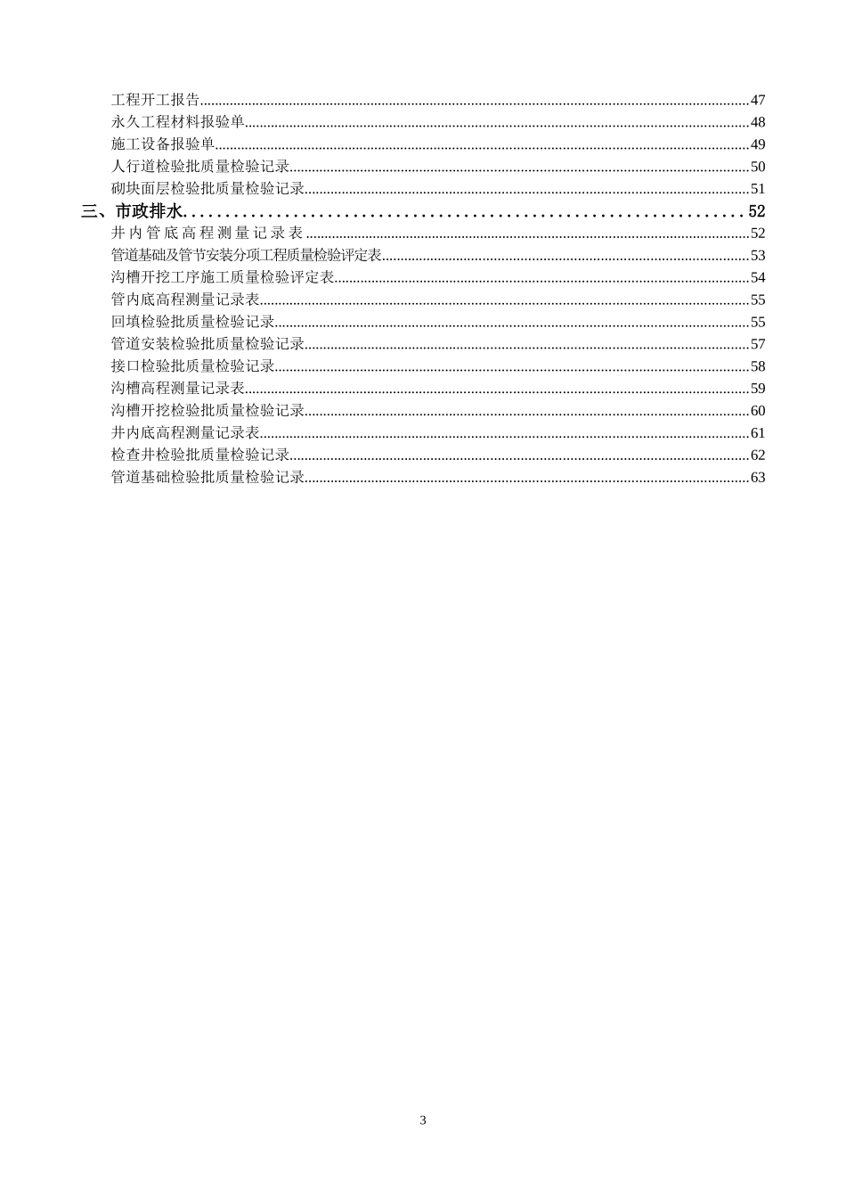 天津市市政排水道路工程全套资料用表_第3页