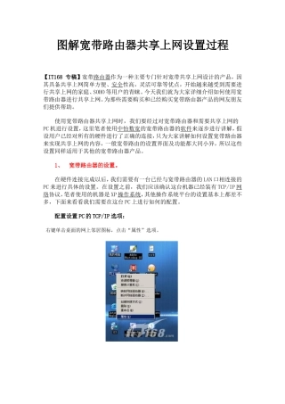 图解宽带路由器共享上网设置过程