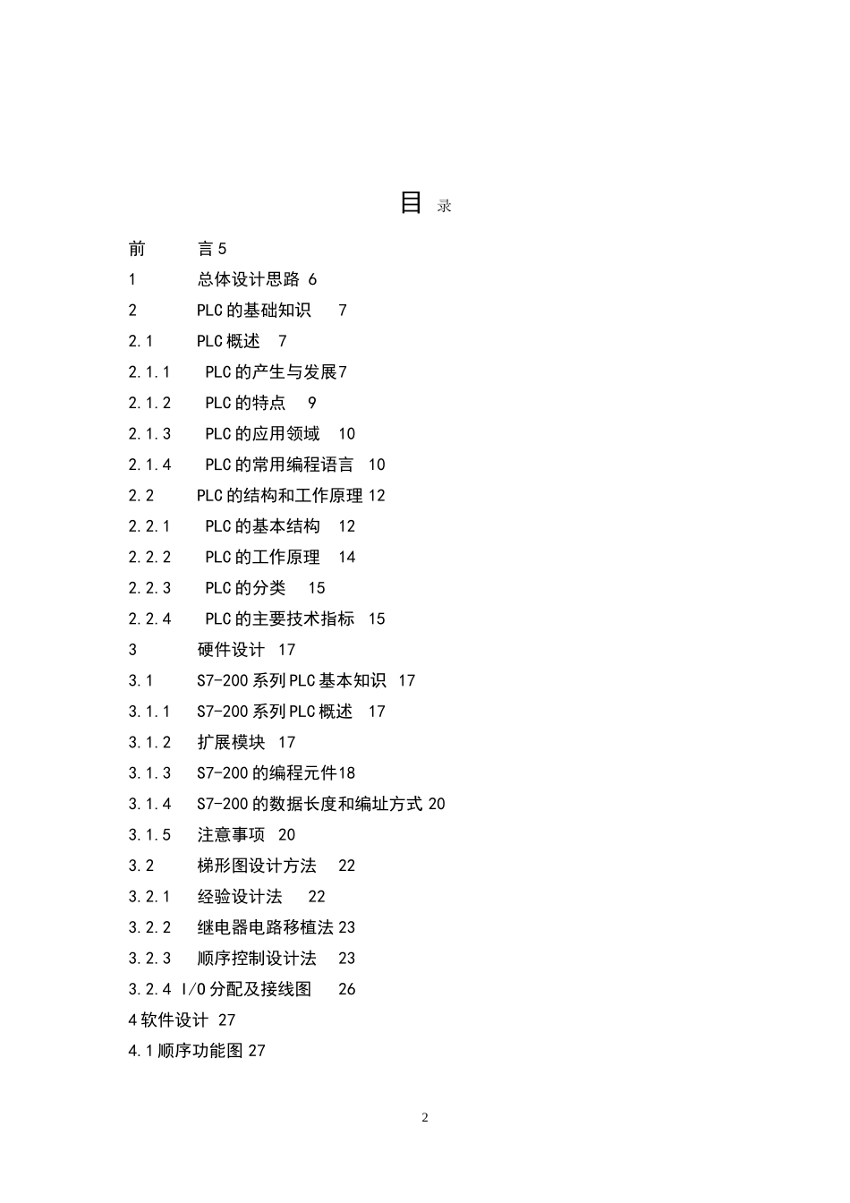 天塔之光毕业设计_第2页