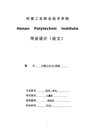 天塔之光毕业设计