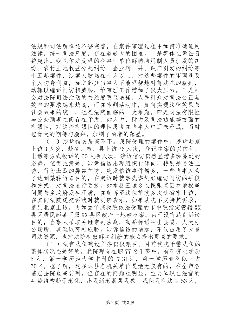 2024年基层法院队伍建设的现状问题及对策_第2页