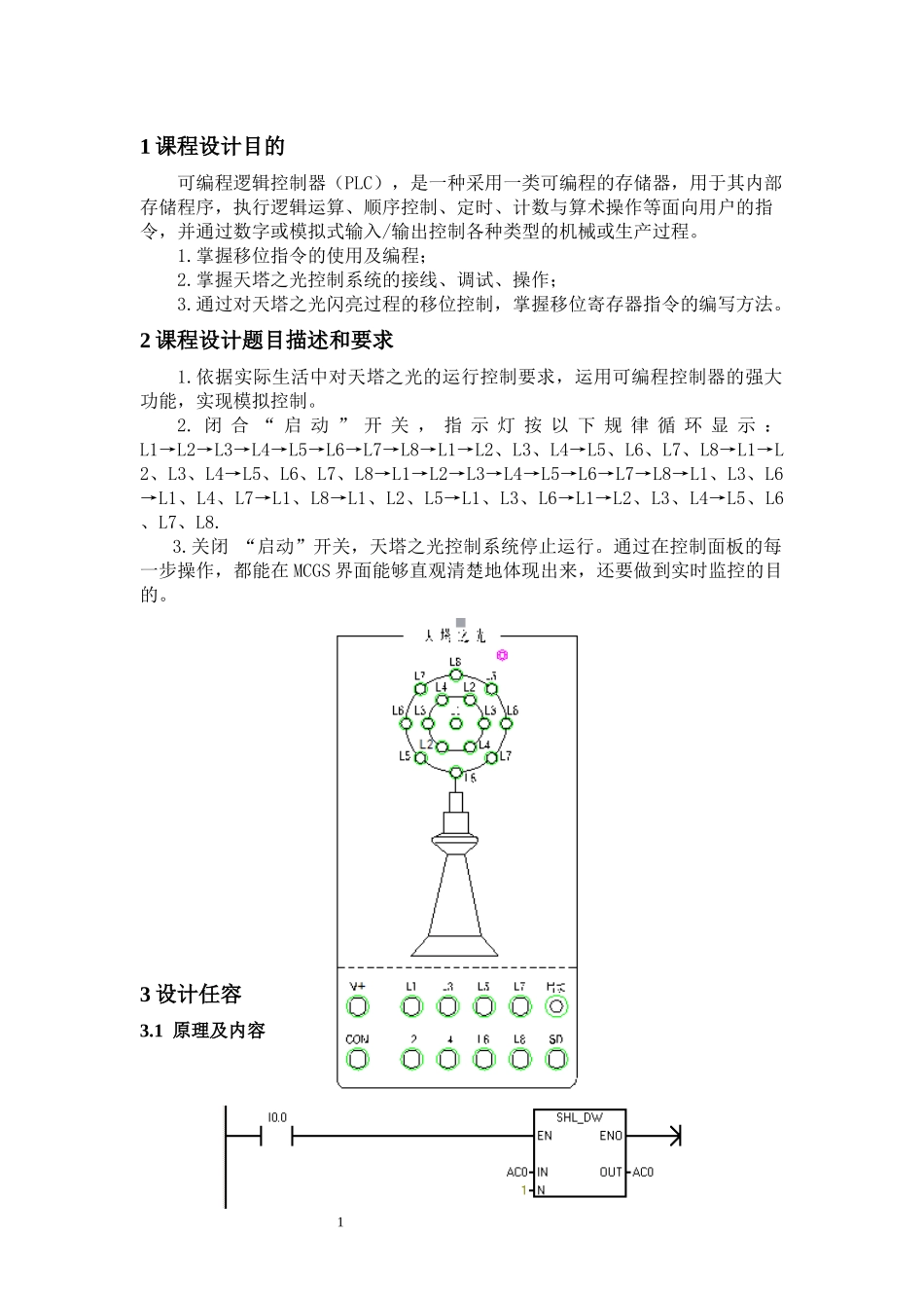 天塔之光的模拟控制_第3页