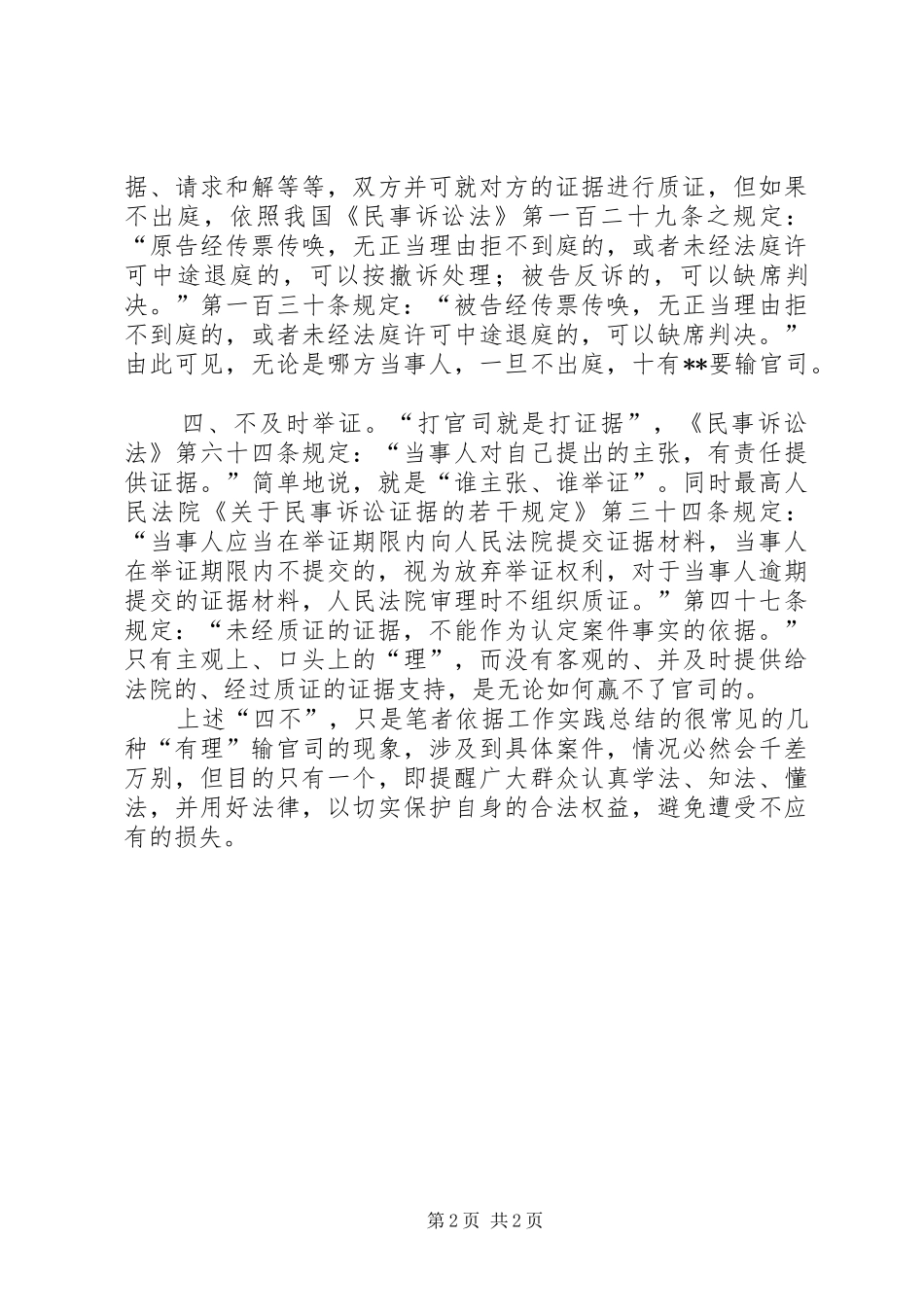 2024年基层法院法官对有理输官司现状的思考_第2页