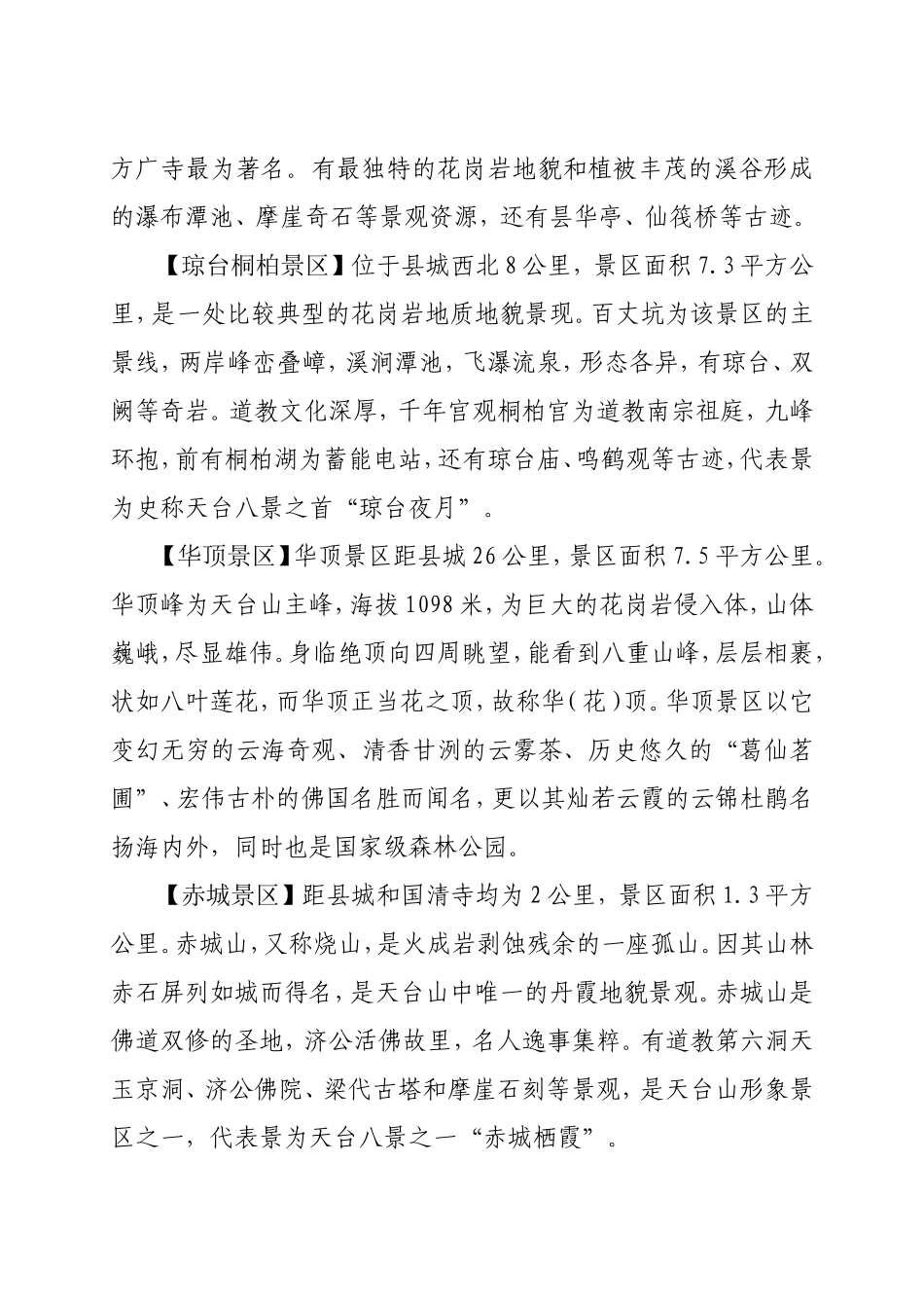 天台旅游业概况_第2页