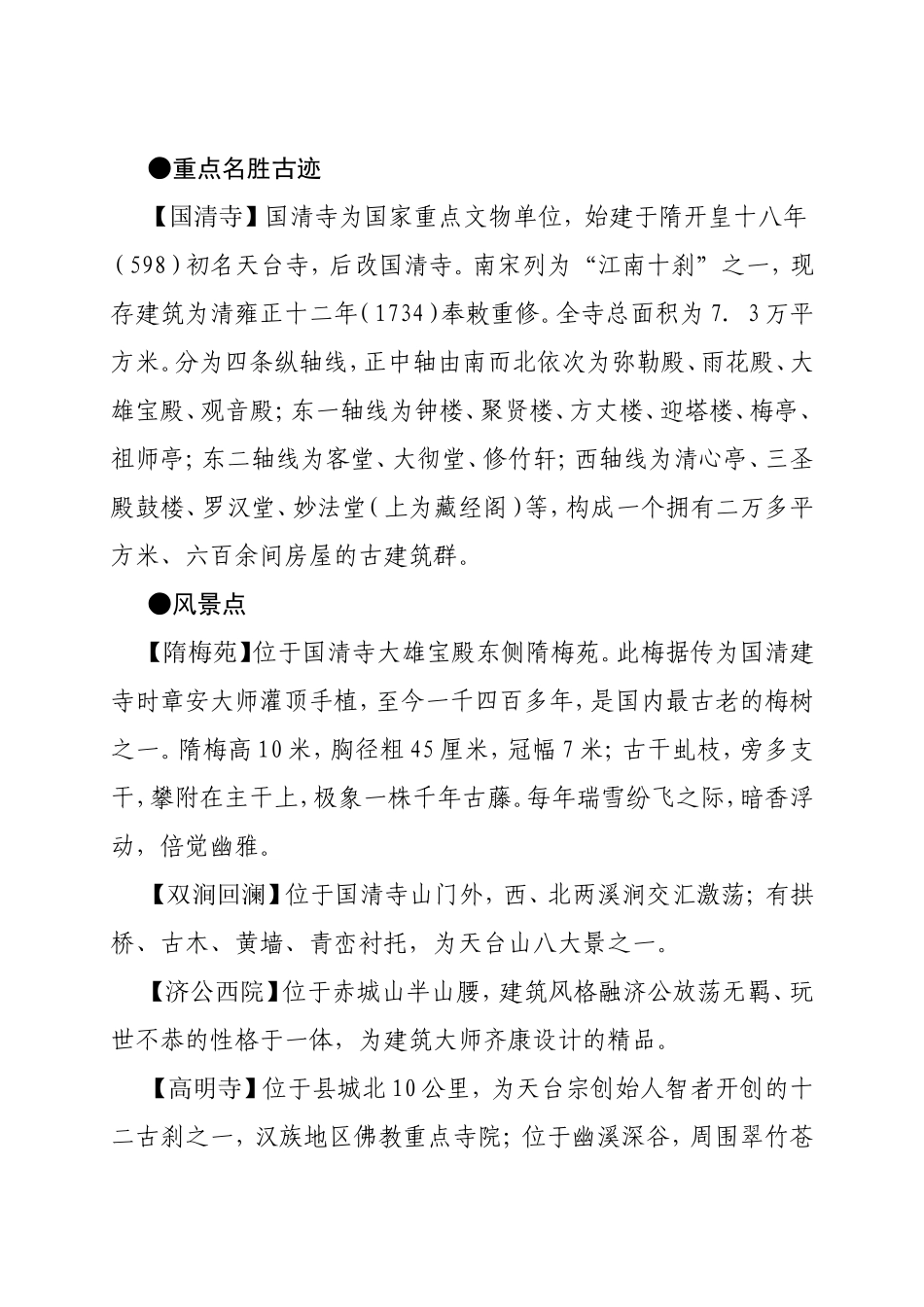 天台旅游业概况_第3页