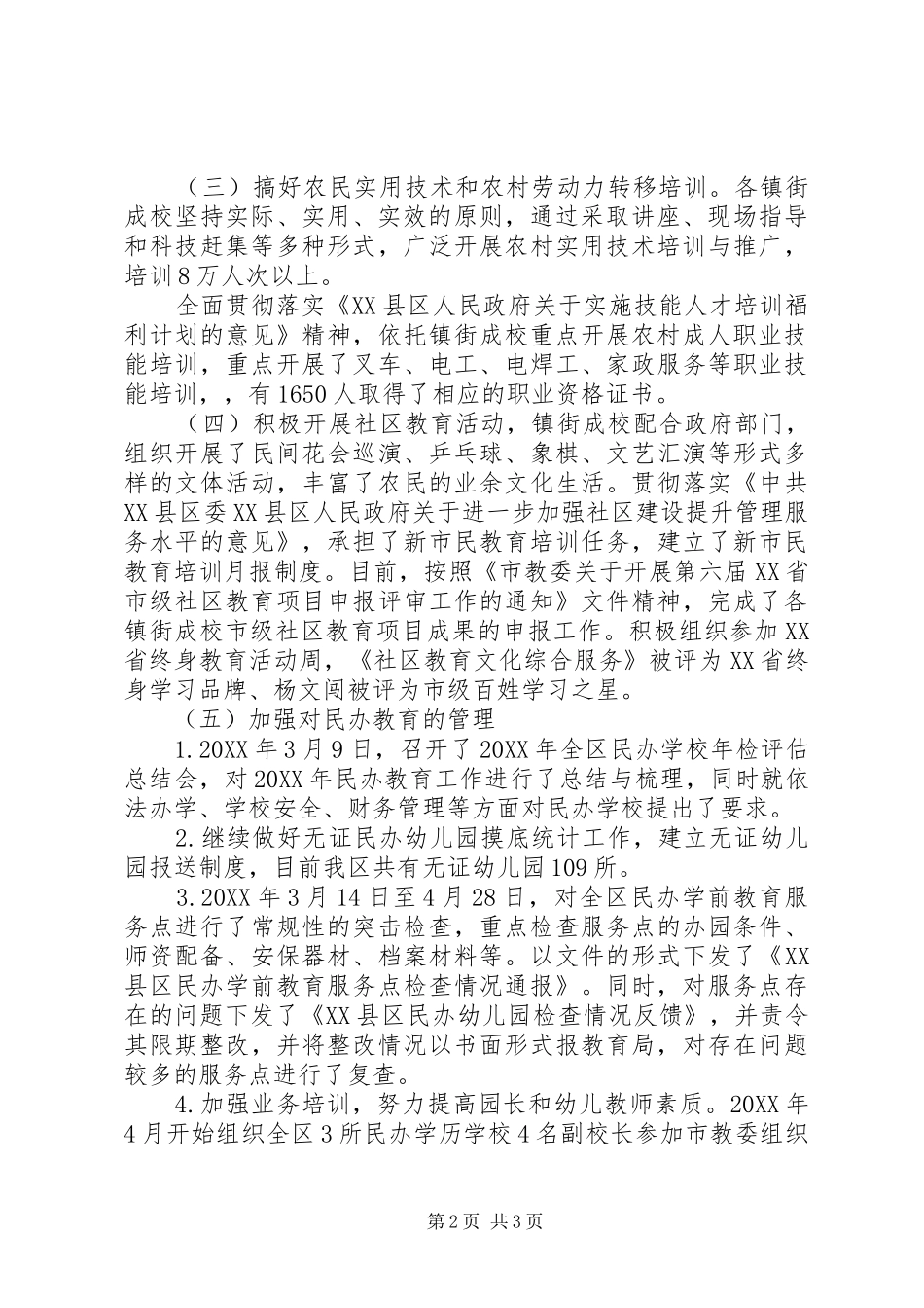 2024年教育局成教科第三季度工作总结_第2页
