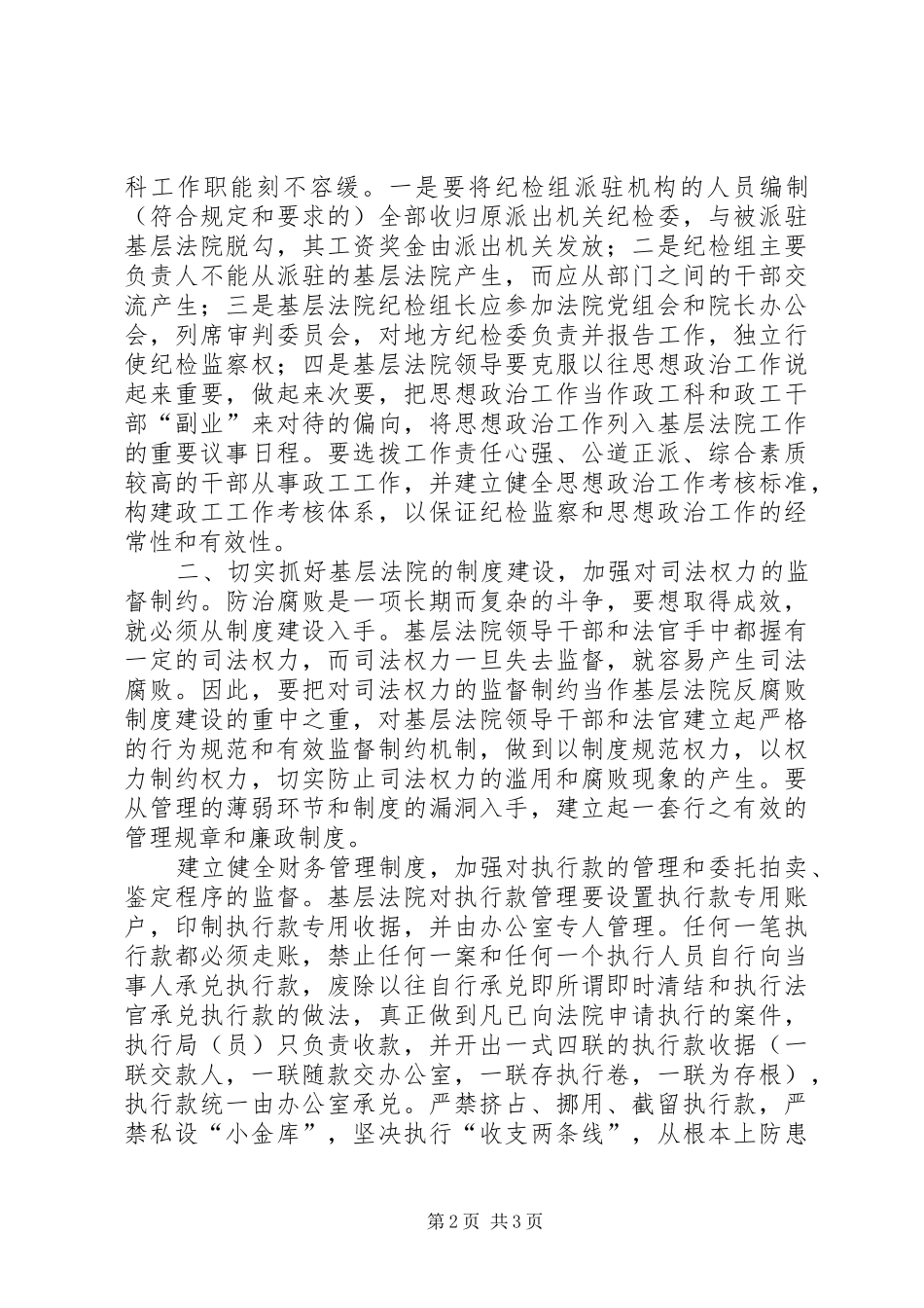 2024年基层法院防治腐败工作初探_第2页